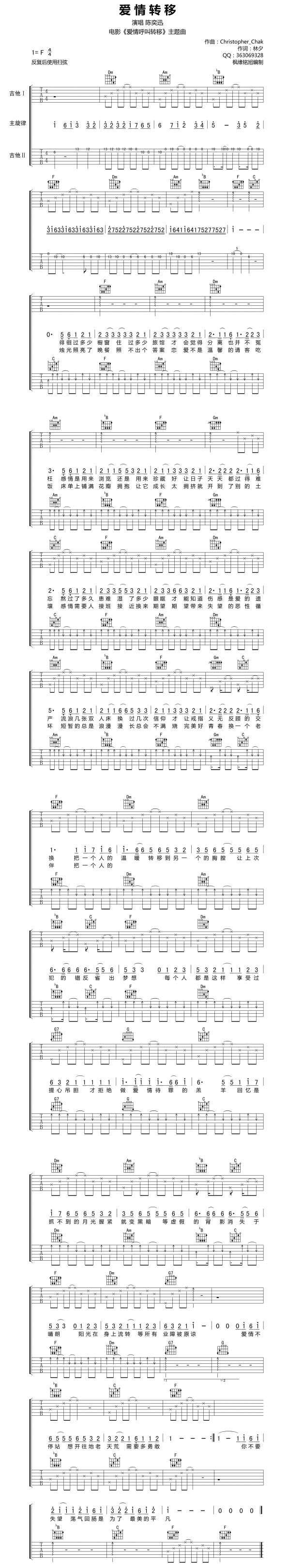 爱情转移(陈弈迅)吉他谱 