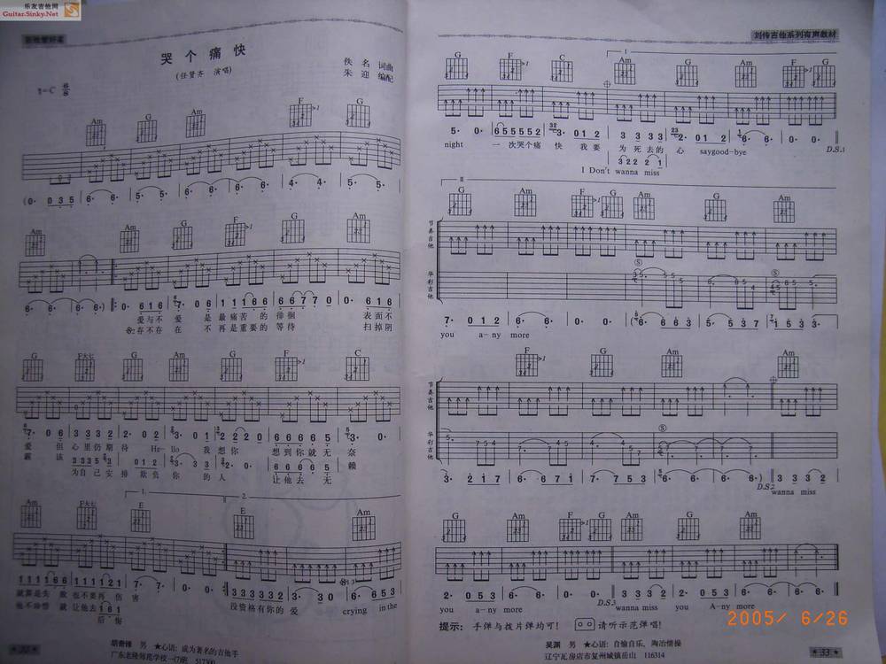 风华版-哭个痛快吉他谱 