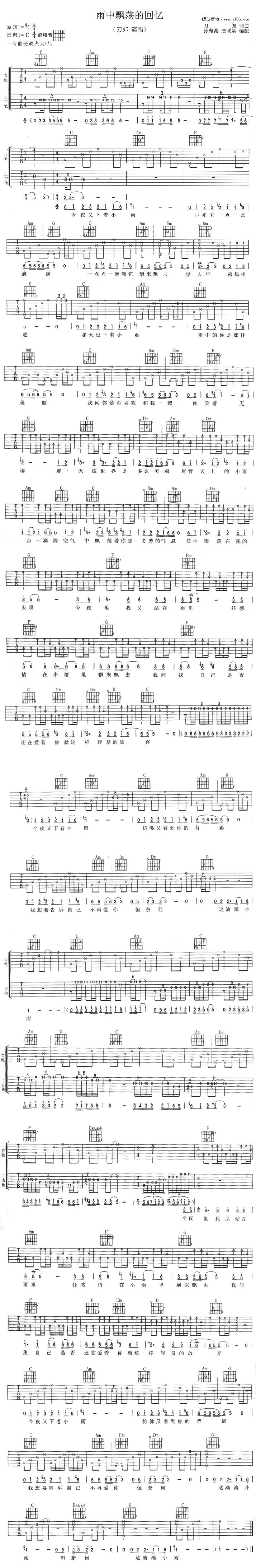 雨中飘荡的回忆吉他谱 