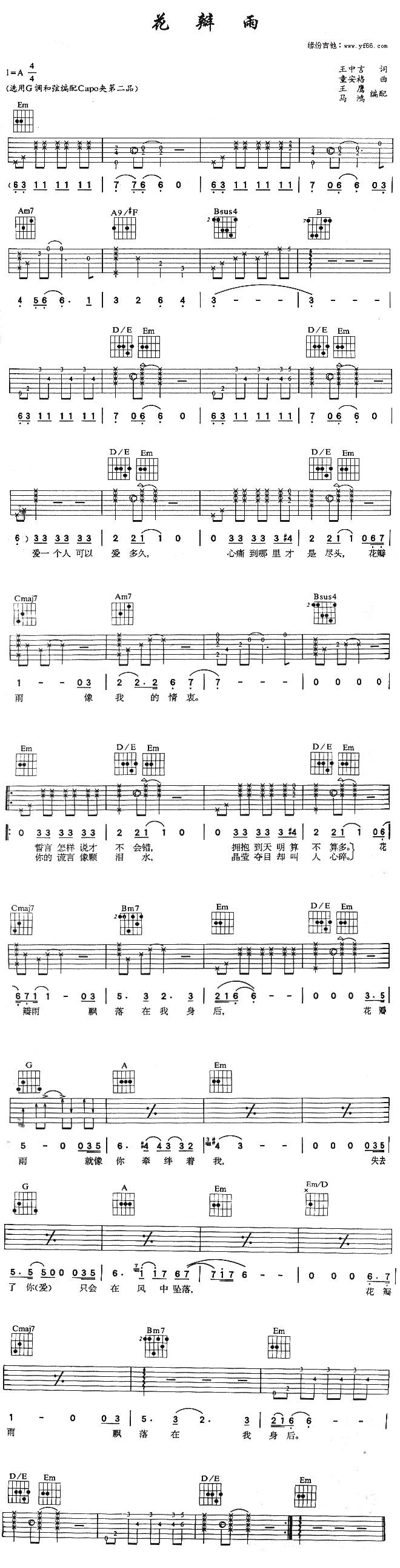 花瓣雨吉他谱 