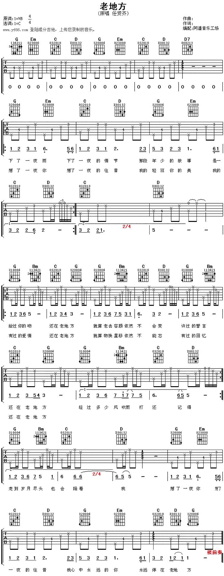 老地方吉他谱 