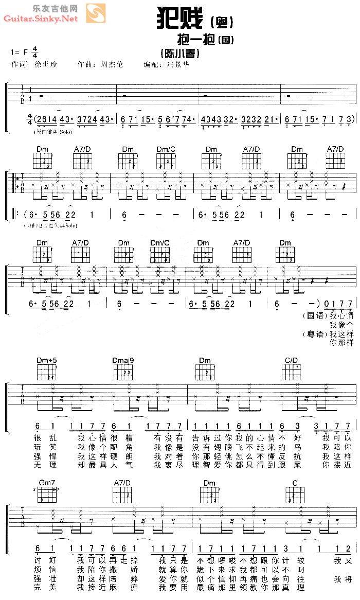 犯贱吉他谱 
