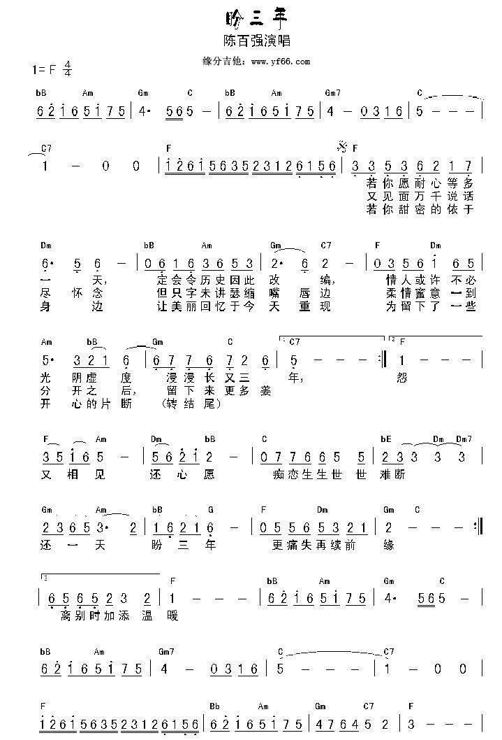 盼三年吉他谱 