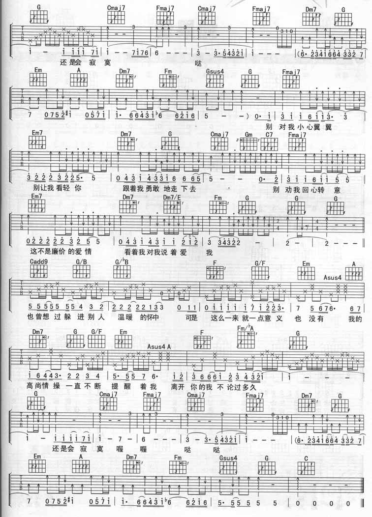 还是会寂寞吉他谱 