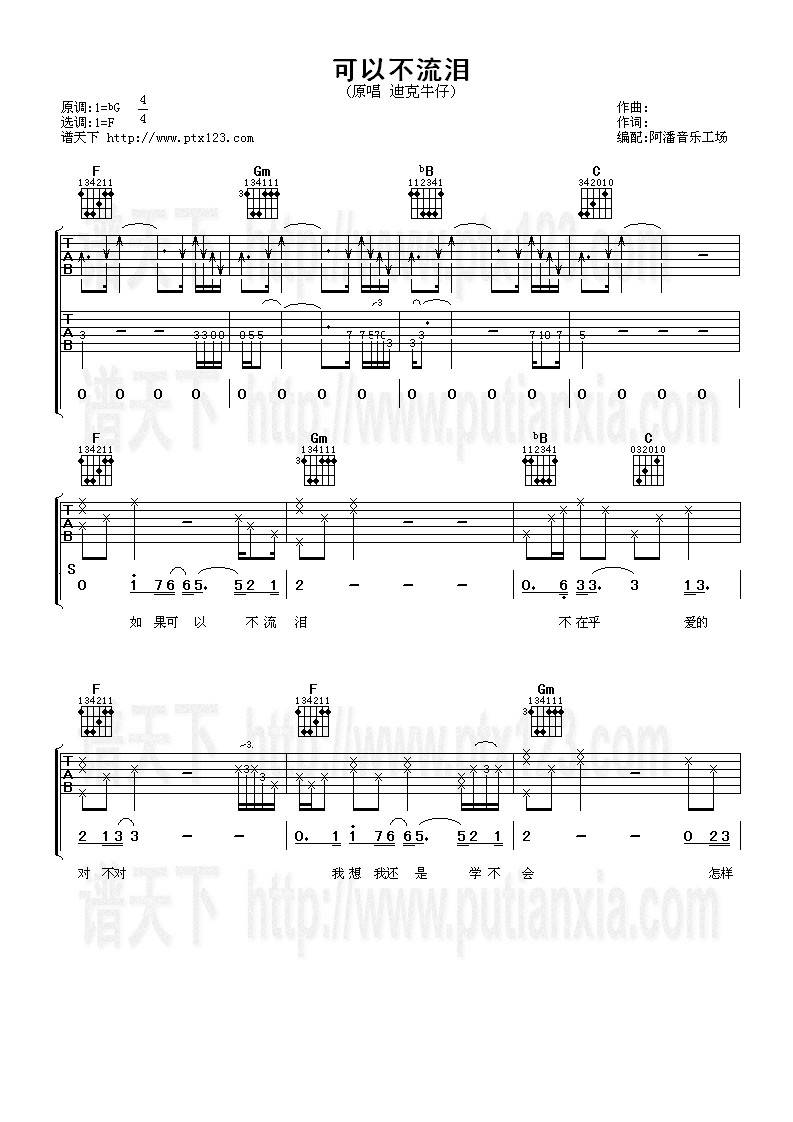 可以不流泪吉他谱