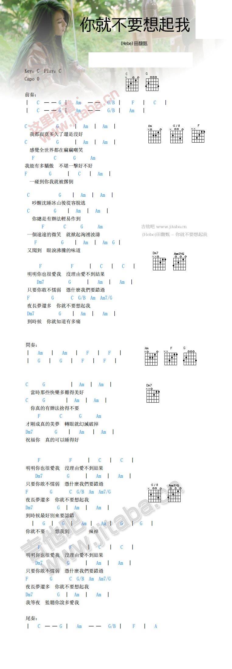 你就不要想起我 和弦谱吉他谱 