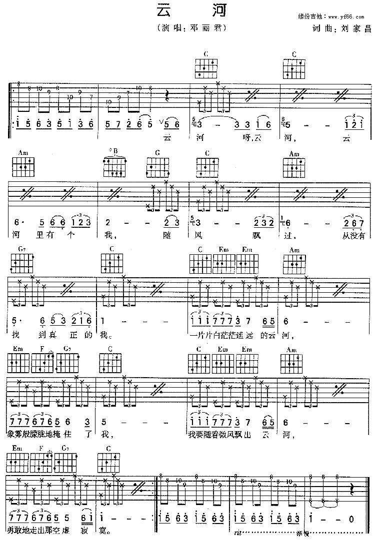云河吉他谱 