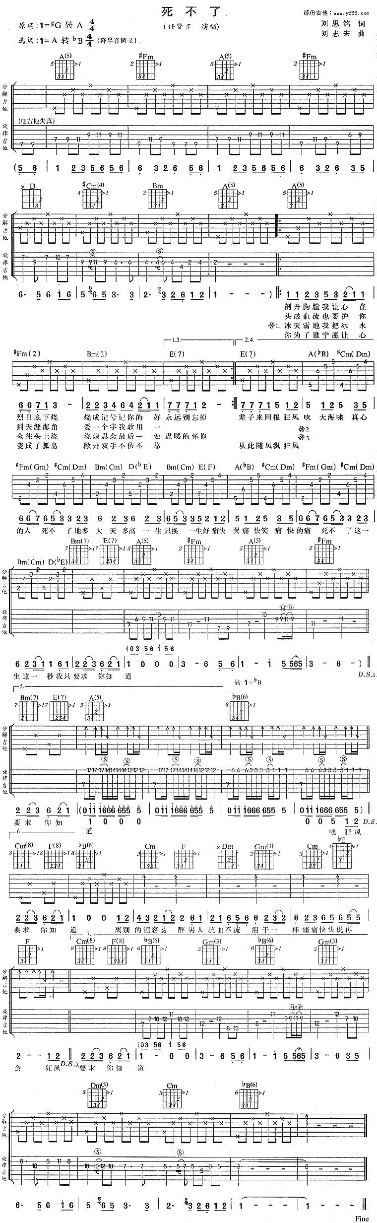 死不了吉他谱 