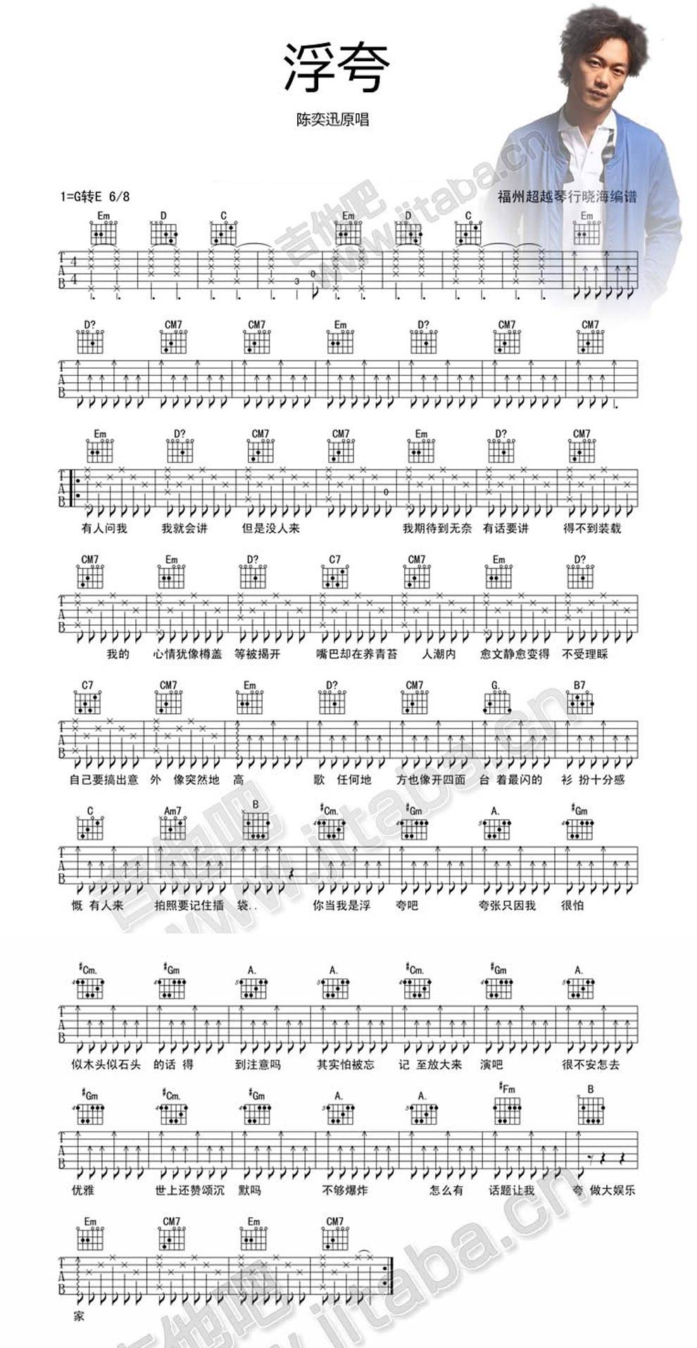 浮夸 原版编配吉他谱 