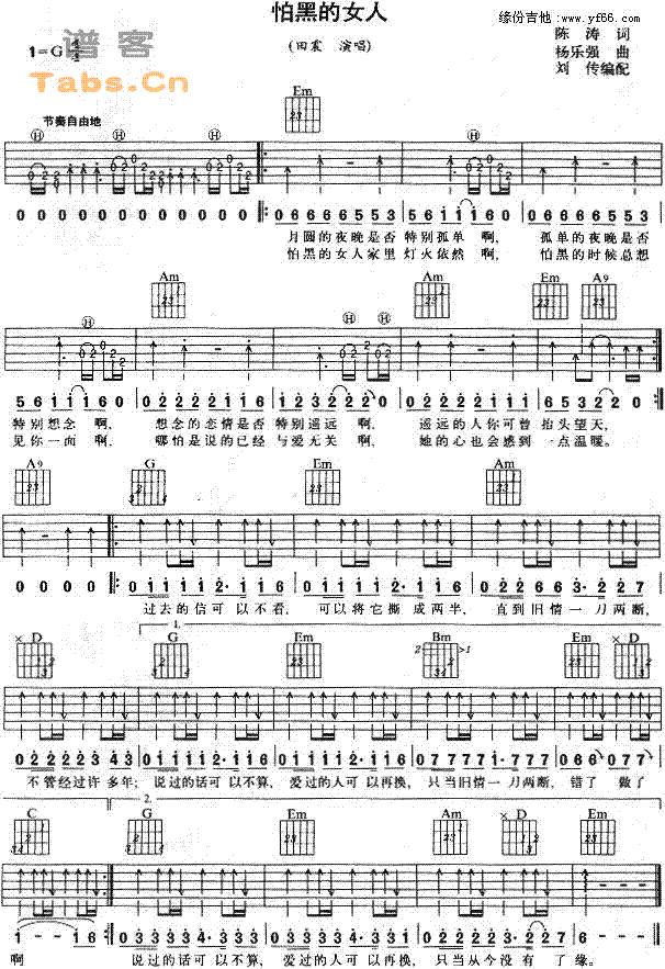 怕黑的女人 田震吉他谱 
