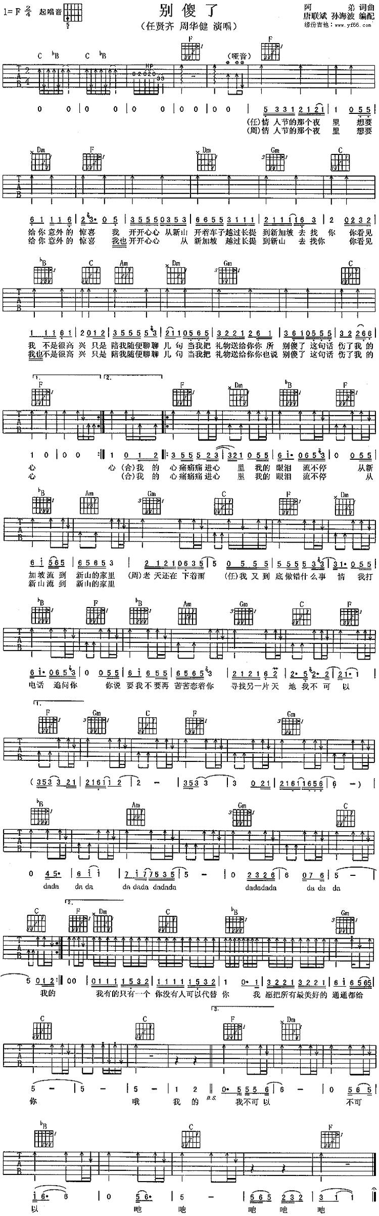 别傻了吉他谱 