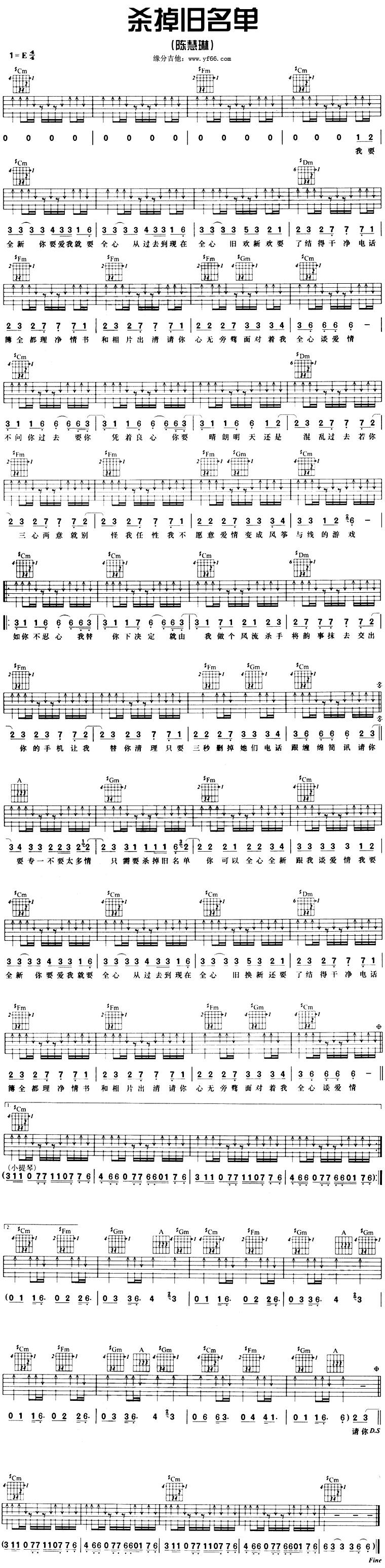 杀掉旧名单吉他谱 