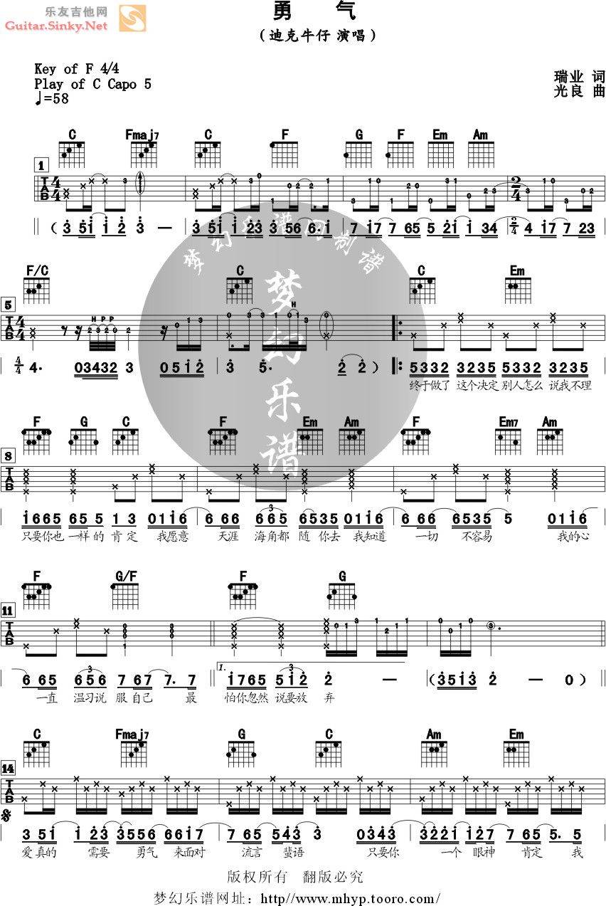 勇气（完整版）吉他谱 