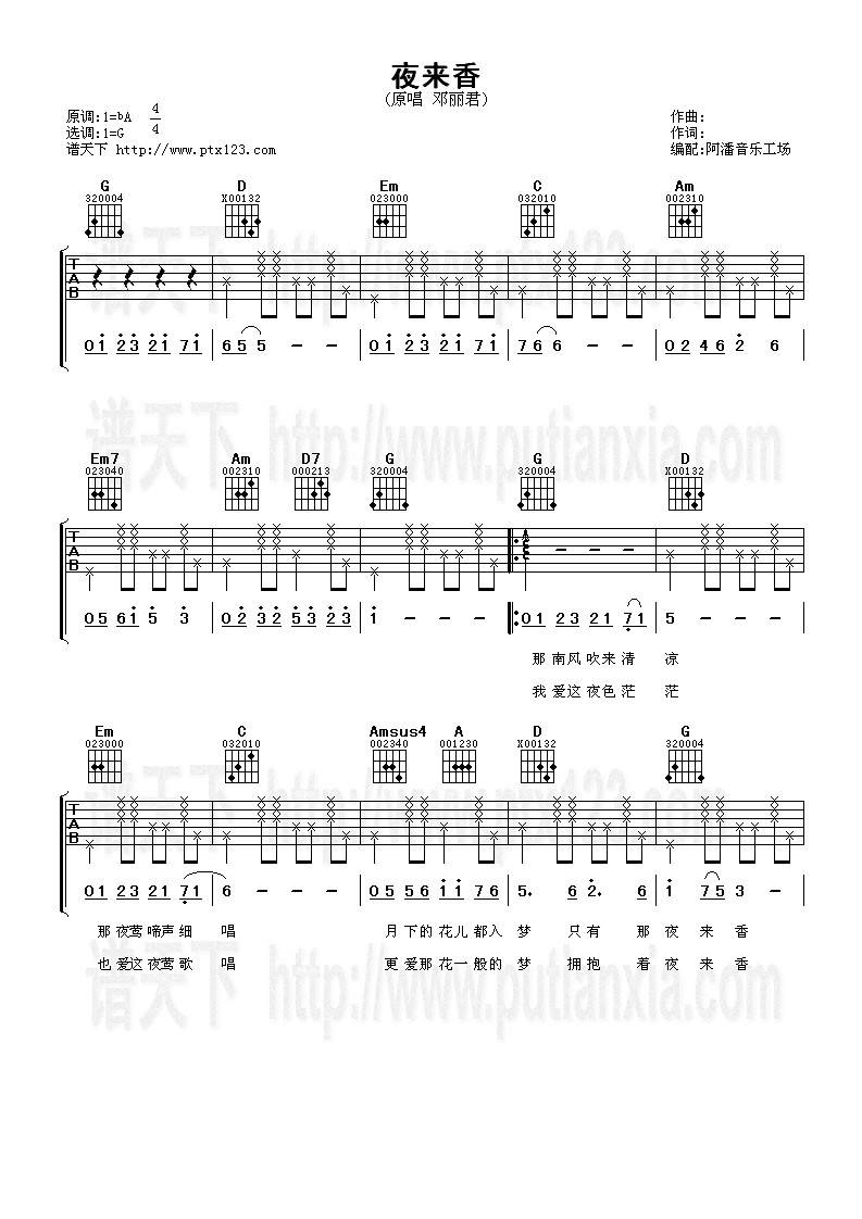 夜来香吉他谱