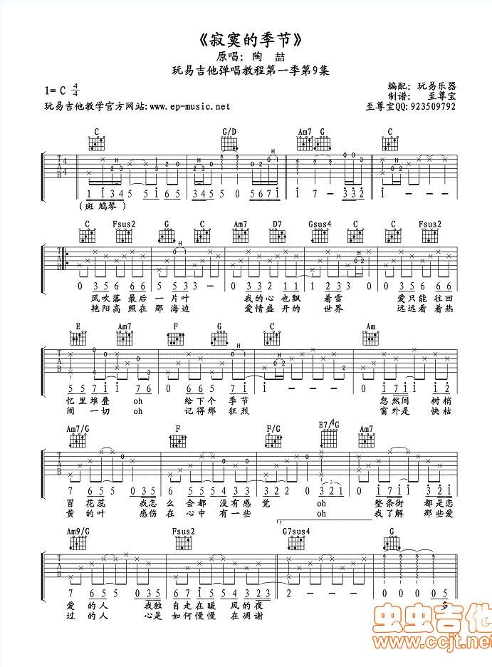 寂寞的季节 高清吉他谱 