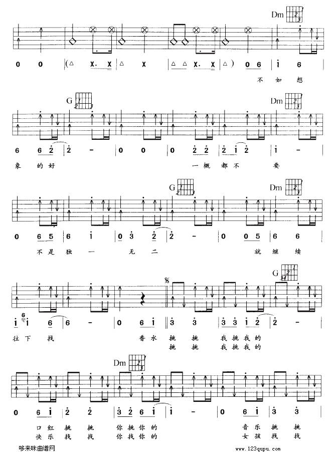 我挑我的（陈琳）吉他谱 