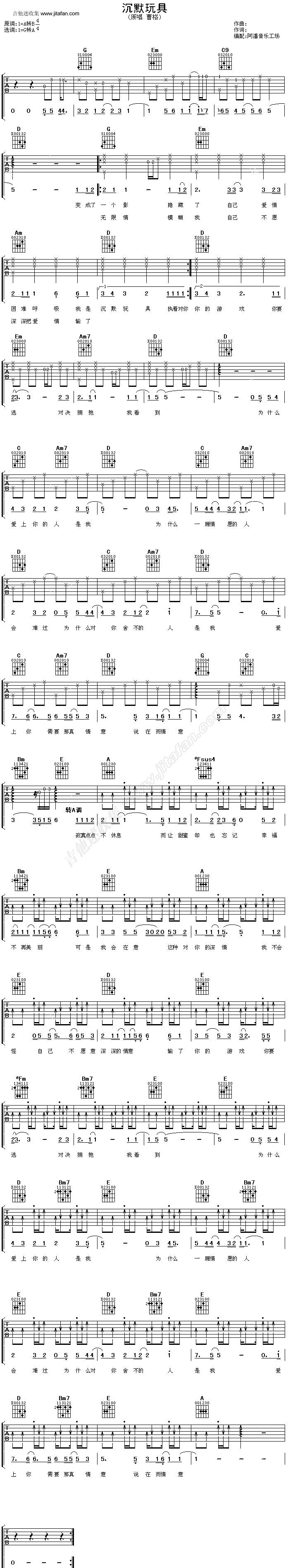 沉默玩具-曹格吉他谱 