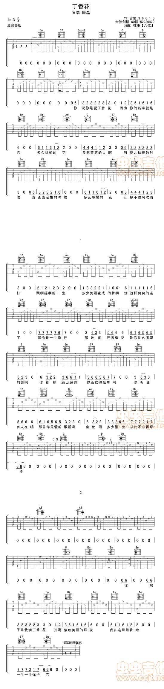 唐磊 丁香花吉他谱 