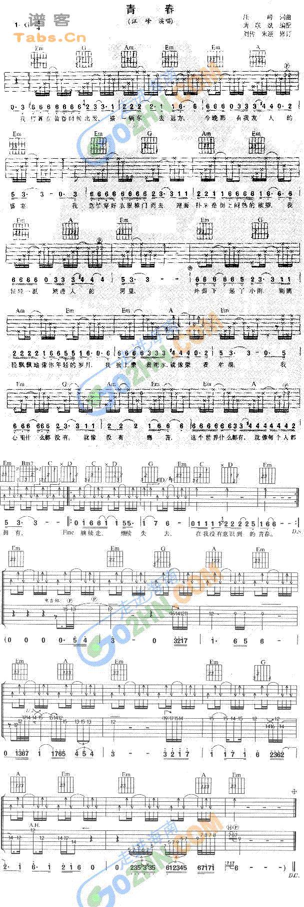 青春 	吉他谱 