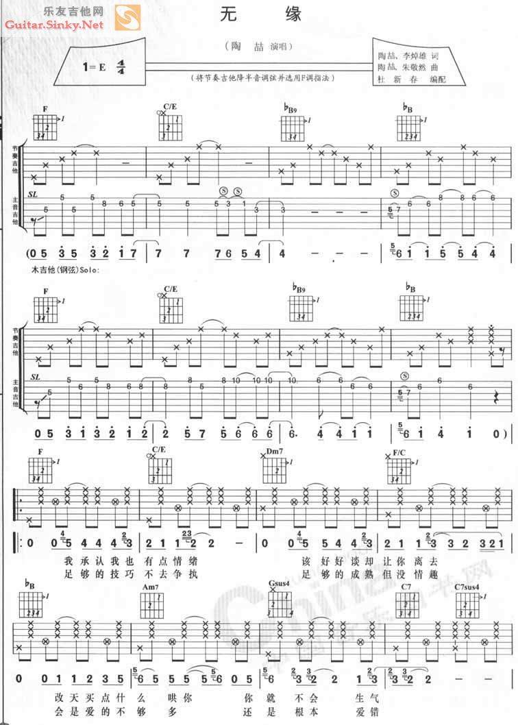 无缘吉他谱 