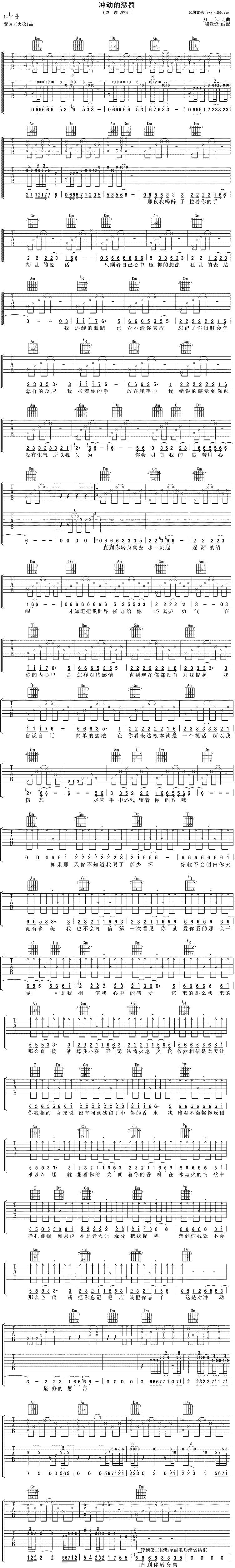 冲动的惩罚吉他谱 