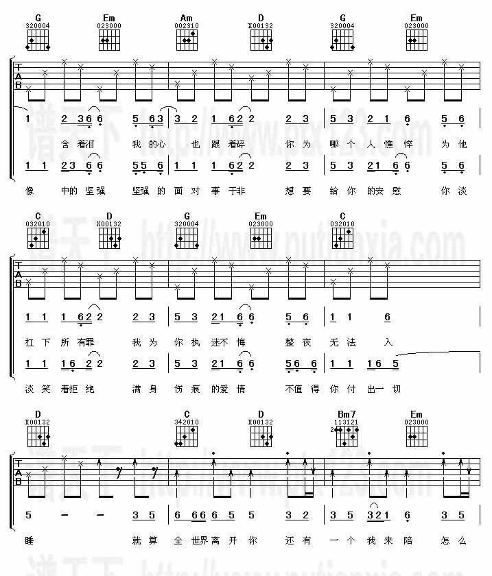 还有我(吉他谱)