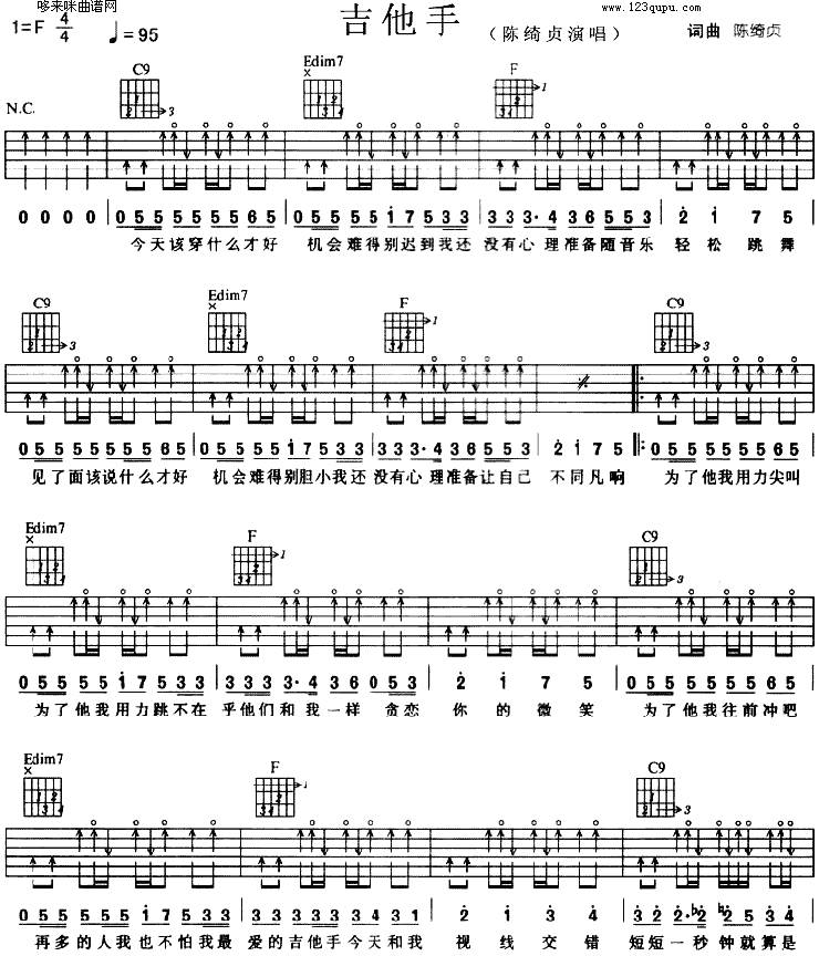 吉他手 (陈绮贞)吉他谱