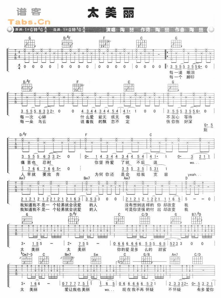 太美丽 完美版吉他谱 