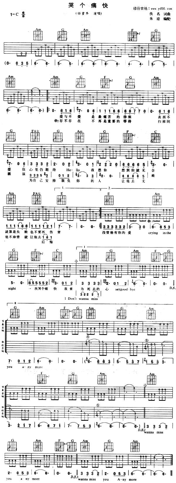 哭个痛快吉他谱 