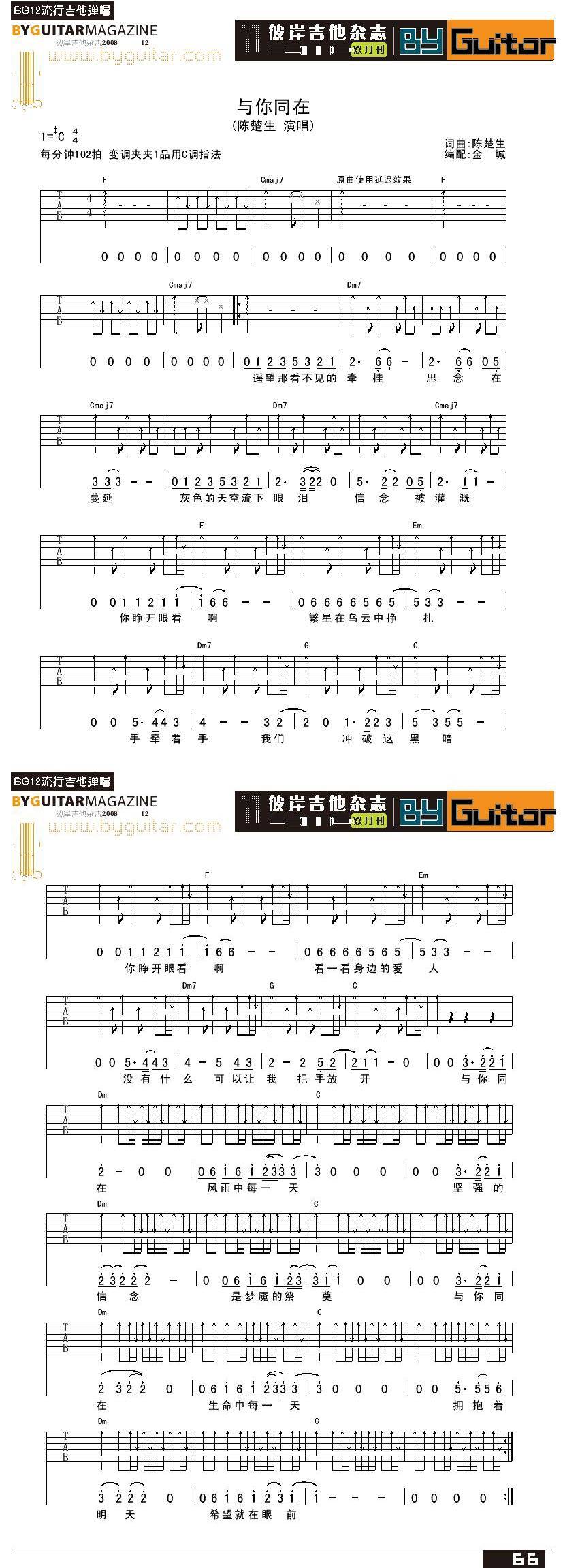 与你同在-陈楚生吉他谱 