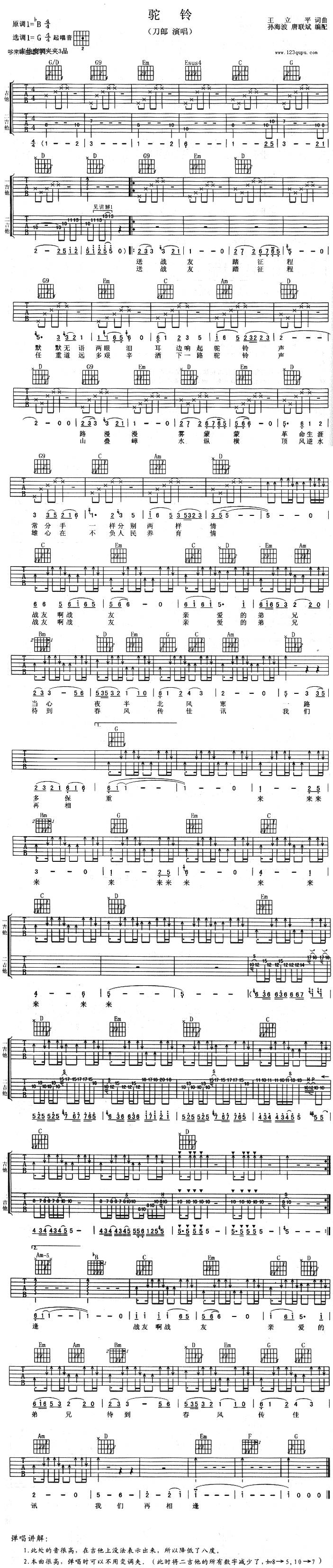 驼铃(刀郎)吉他谱 