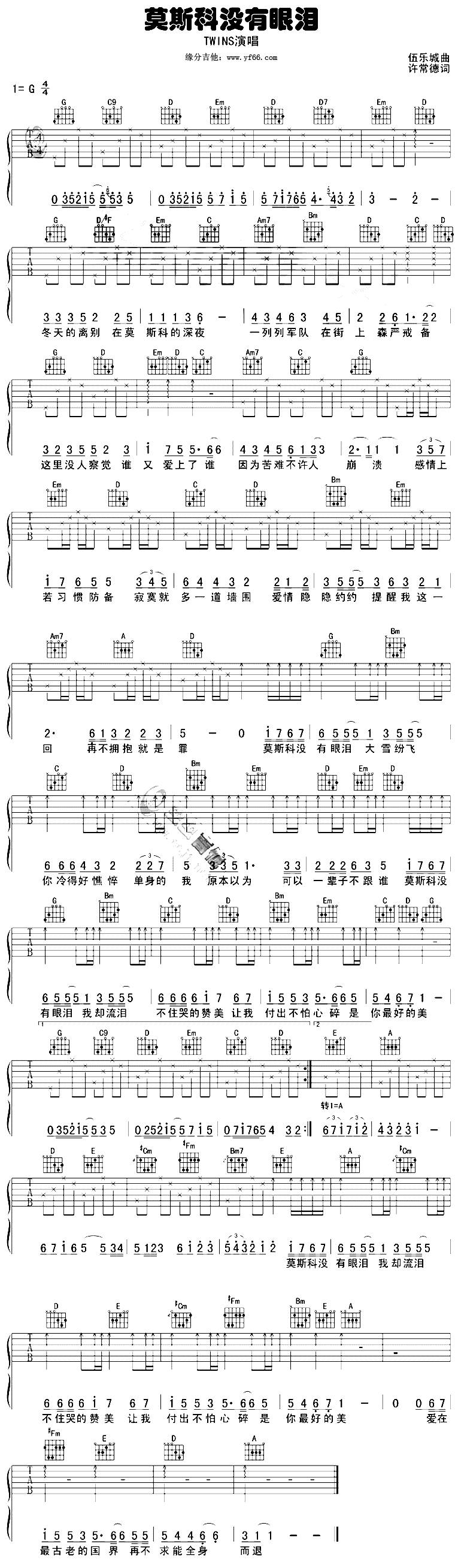 莫斯科没有眼泪吉他谱 