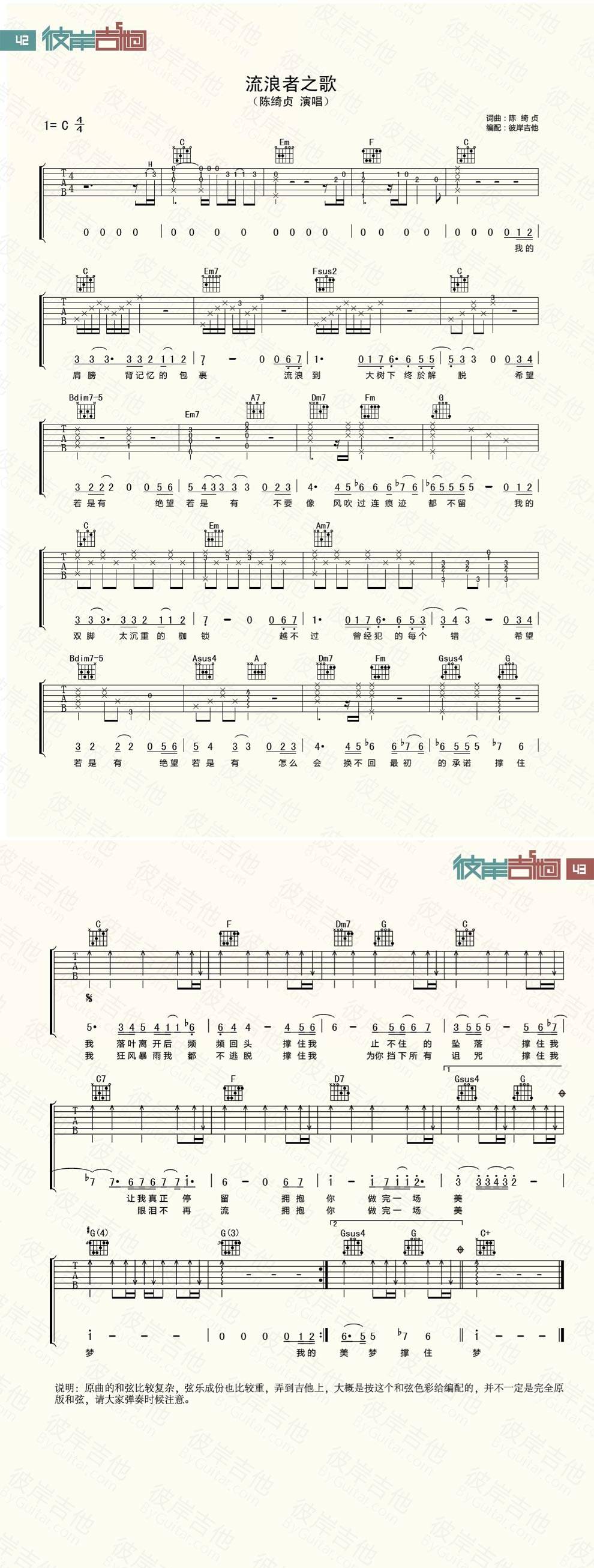 流浪者之歌吉他谱 