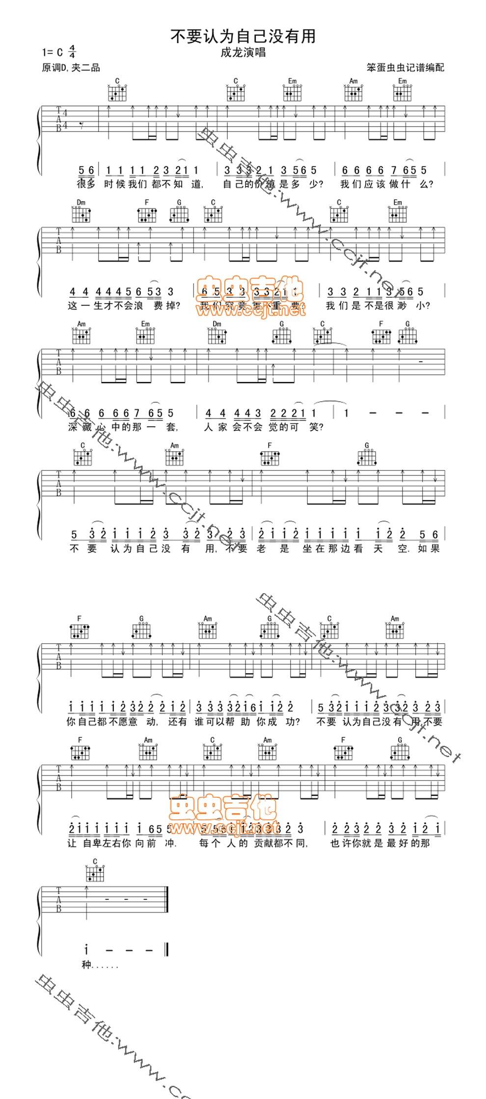 不要认为自己没有用吉他谱 