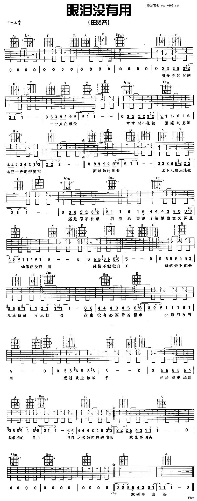 眼泪没有用吉他谱 