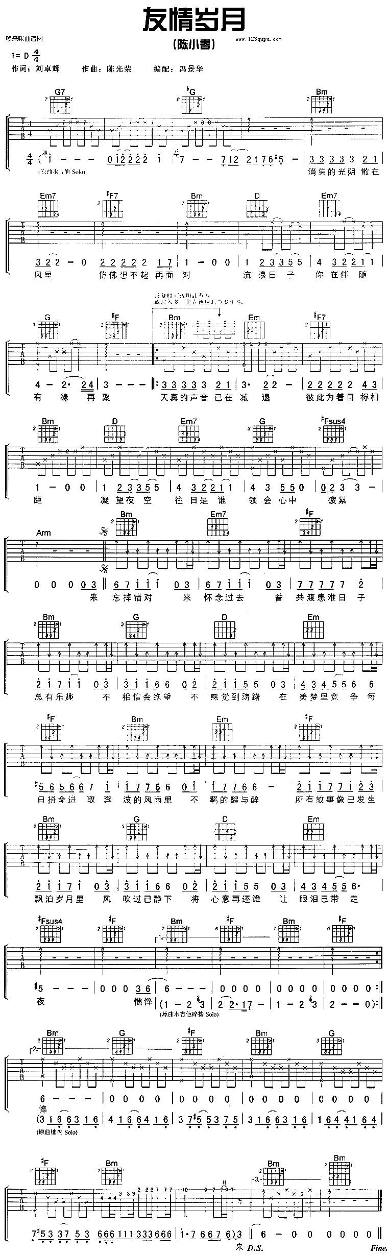 友情岁月（陈小春）吉他谱 