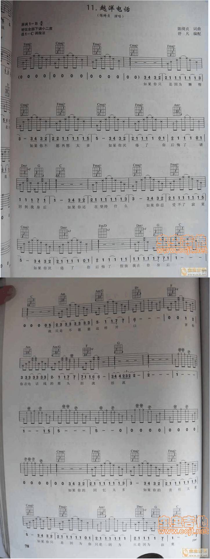 越洋电话吉他谱 