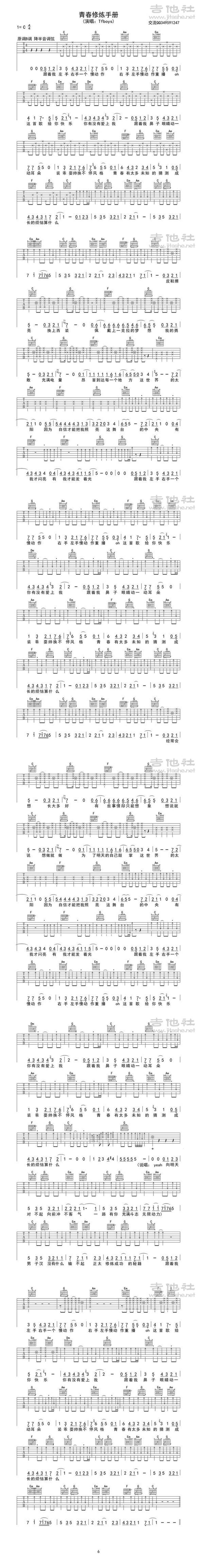 青春修炼手册吉他谱 
