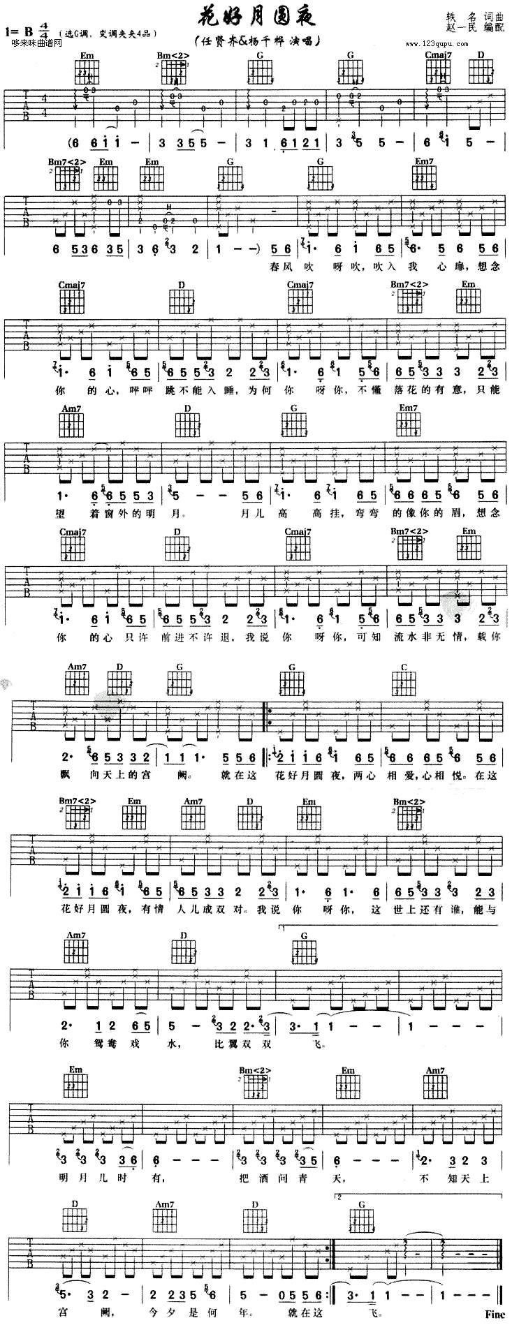 花好月圆夜 (任贤齐)吉他谱 