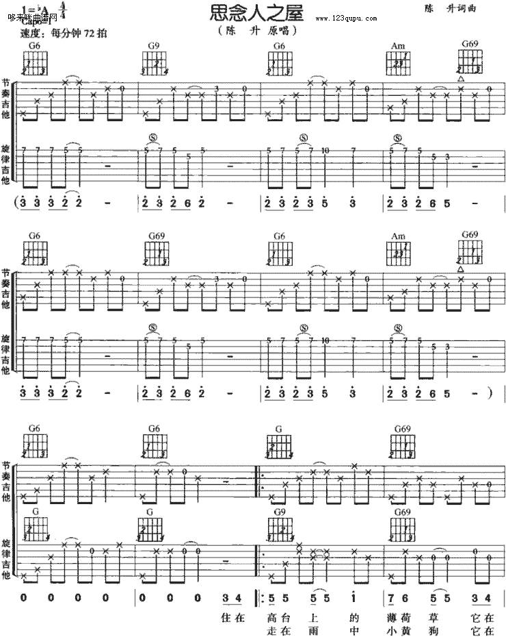 思念人之屋-陈升吉他谱