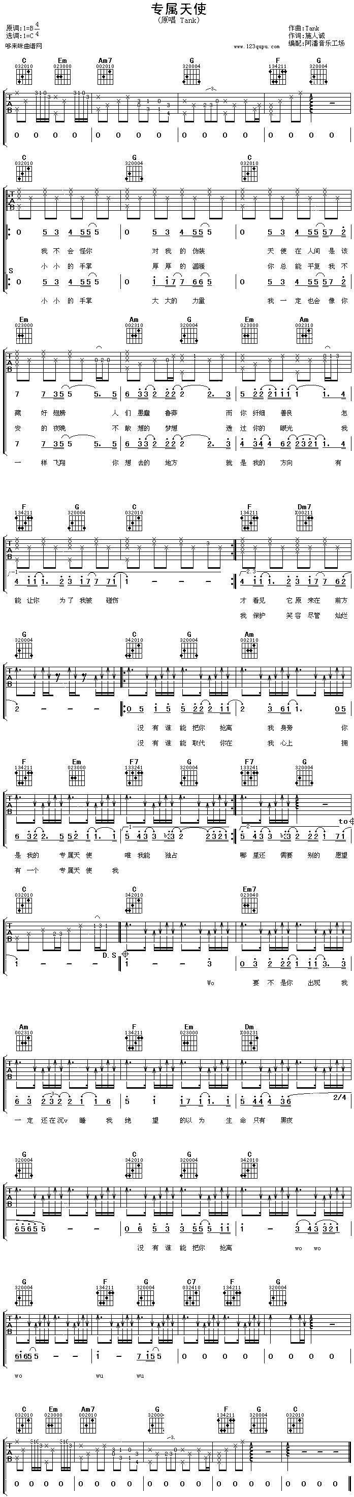 专属天使（tank）吉他谱 