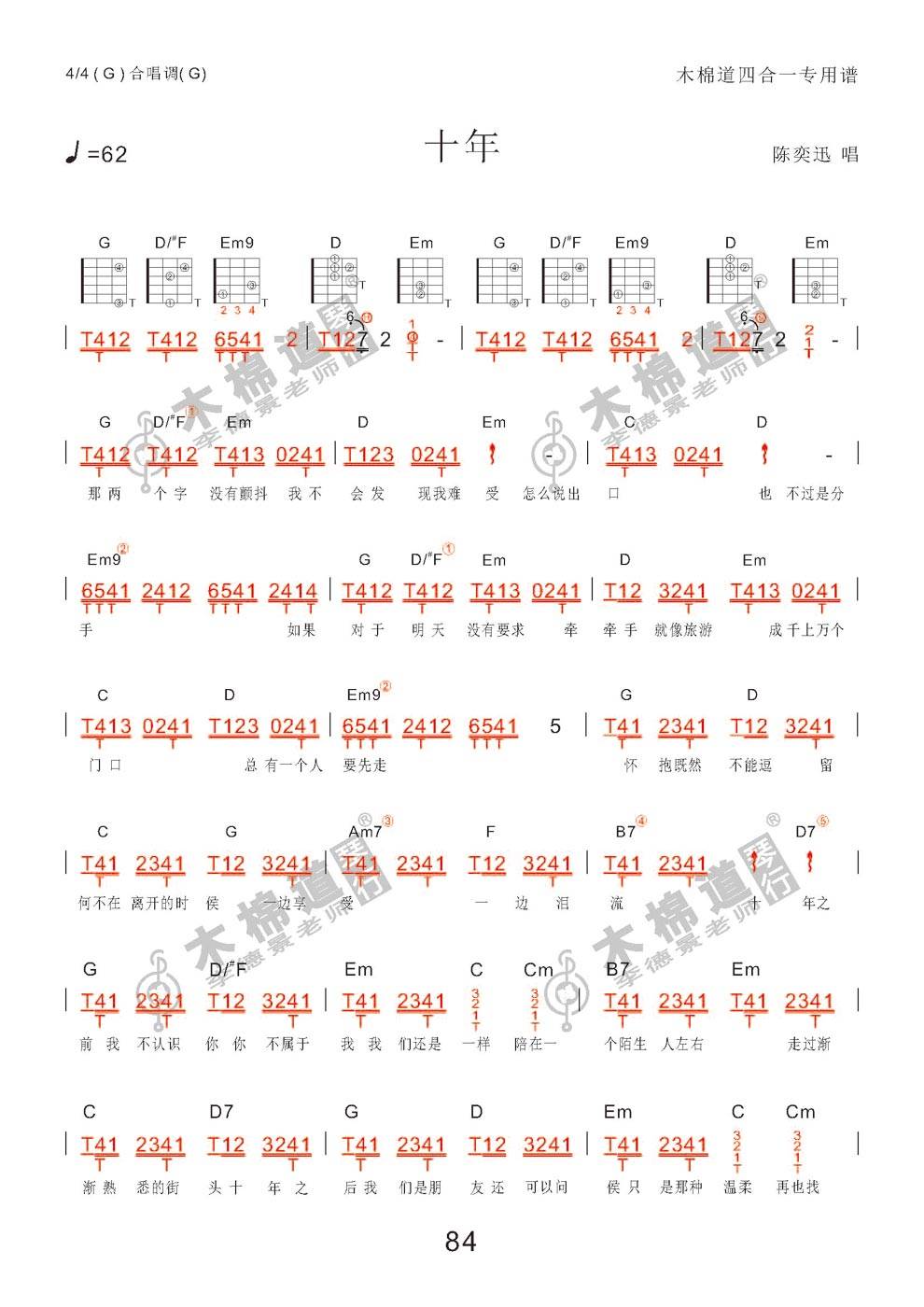 十年 吉他四合一吉他谱 