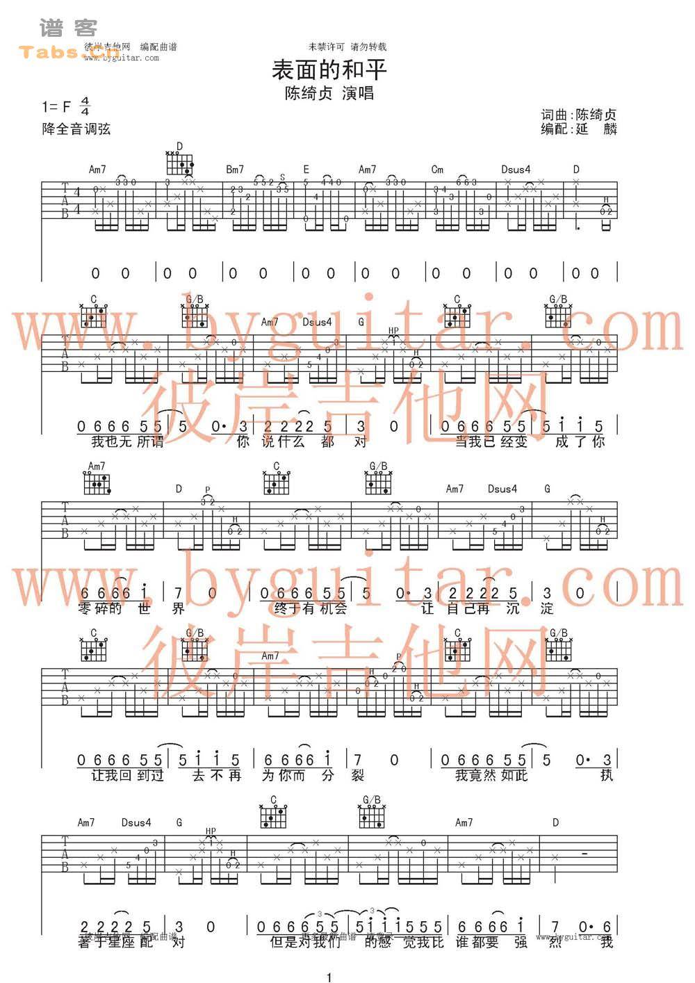 表面的和平 完美版吉他谱 