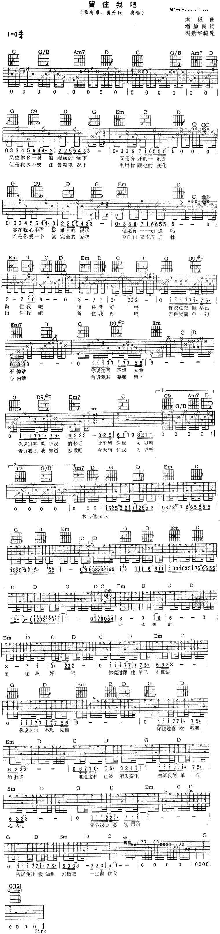 留住我吧吉他谱 