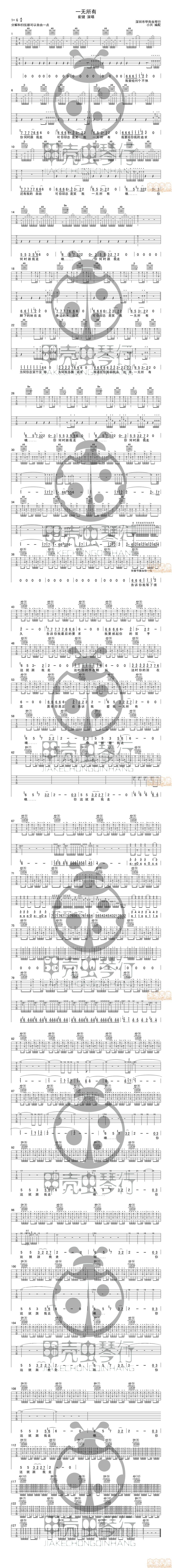 一无所有 双吉他吉他谱 