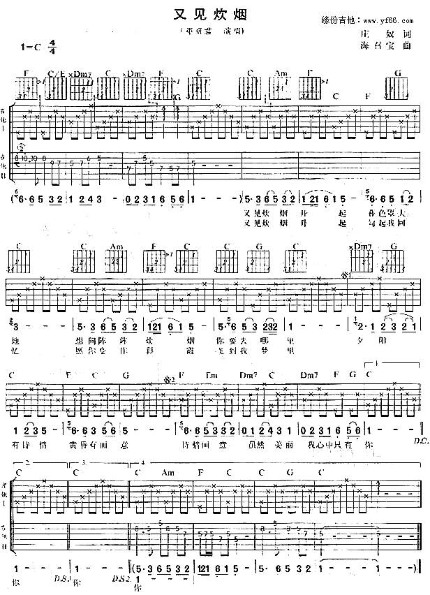又见炊烟吉他谱 