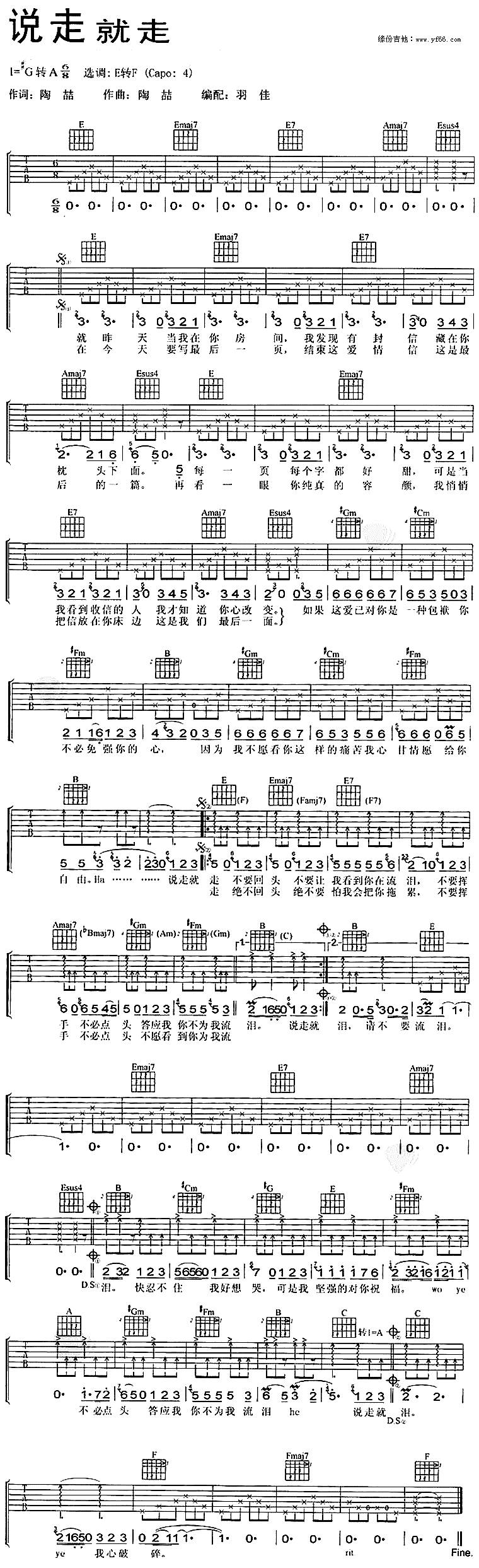 说走就走吉他谱 