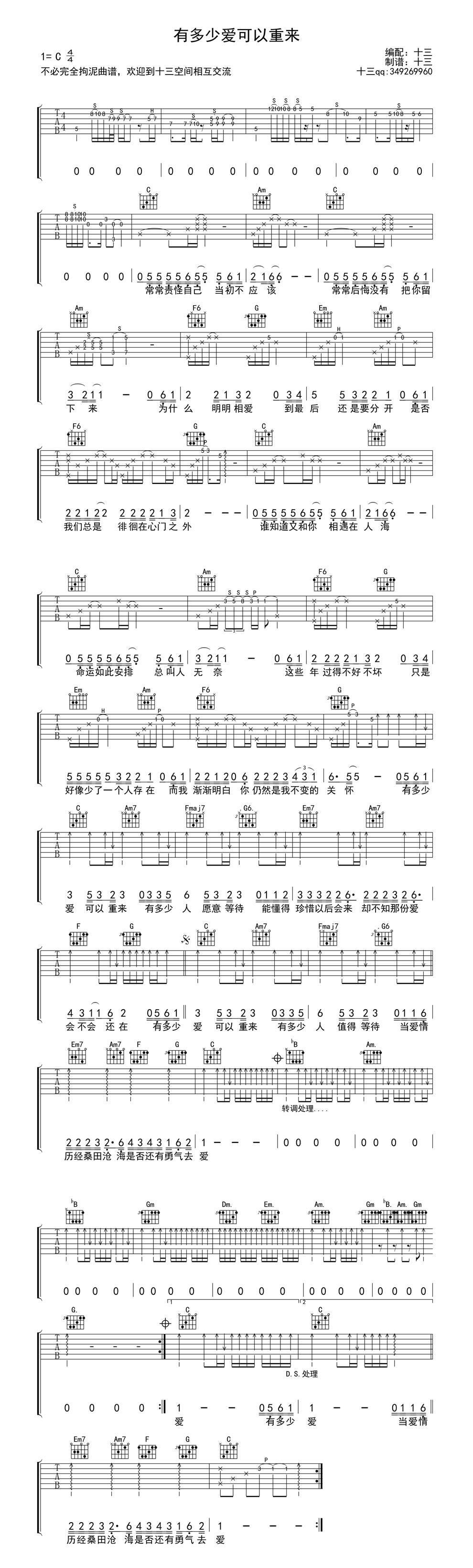 有多少爱可以重来高清版吉他谱 