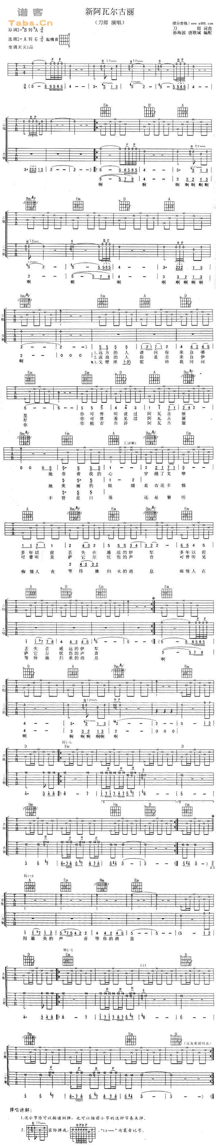 新阿瓦古丽 指弹伴奏	吉他谱 