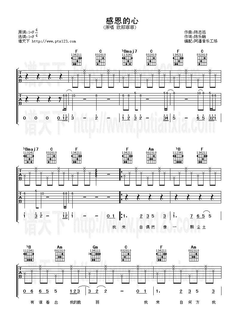 感恩的心吉他谱